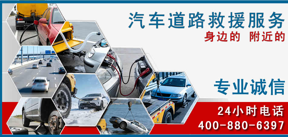 城厢区汽车道路救援
