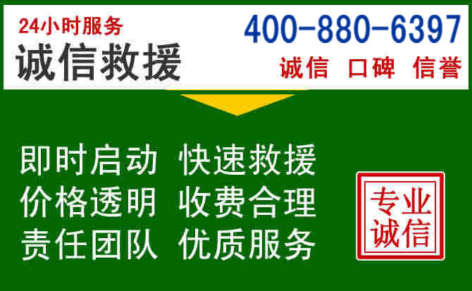 城厢区道路救援电话 (20).jpg